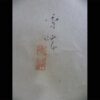 Yamakawa Shuho: Hanging Scroll Kakemono